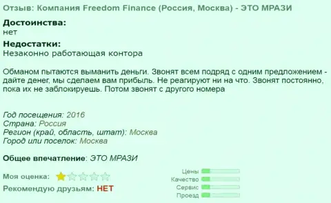 Investment Company Freedom Finance докучают форекс трейдерам телефонными звонками - это МОШЕННИКИ !!!