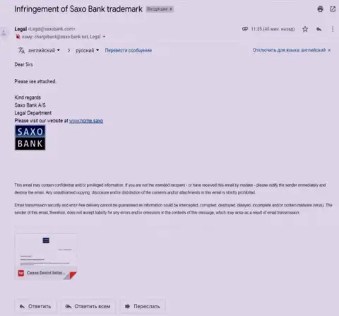 E-mail c жалобой, пришедший с официального адреса ворюг Saxo Group