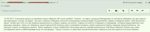 Макси Сервис Лтд одурачили еще одного игрока на 90 тысяч рублей
