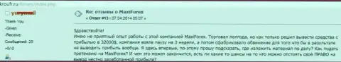 Макси Маркетс не возвращают forex игроку сумму в размере 32 000 долларов