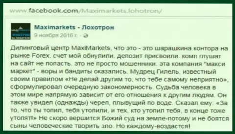 Макси Маркетс жулик на международном финансовом рынке FOREX - отзыв игрока данного форекс дилера