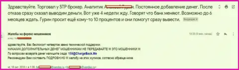 STP Broker не выводят forex трейдеру денежные средства - ЛОХОТРОНЩИКИ !!!