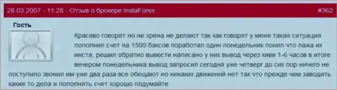 InstaForex - АФЕРИСТЫ !!! Не отдают назад форекс трейдеру 1500 американских долларов