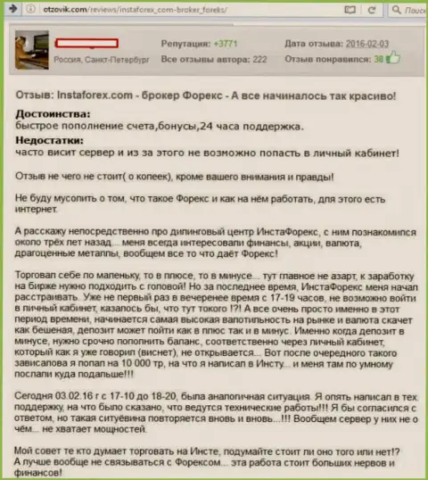 Технические ошибки в InstaForex Com, а средства проигрывает форекс игрок - МОШЕННИКИ !!!