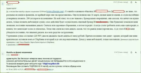 Отзыв очередной жертвы мошенников ЦФХ Поинт, которую в этой дилинговой организации ограбили больше чем на 200 тысяч российских рублей