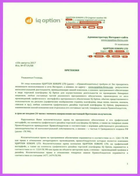 Страница первая претензии на официальный сайт http://iqoption-forex.com с текстом об ограниченности прав собственности Ай Кью Опцион