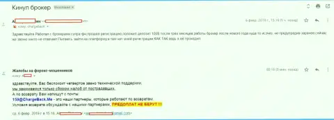 В Супра ФН Лтд обворовали очередного форекс игрока - МОШЕННИКИ !!!