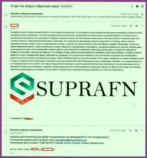 Supra FN Ltd оставляют без денег своих биржевых трейдеров - ШУЛЕРА !!!