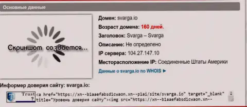 Возраст домена Forex дилинговой организации Сварга, согласно справочной инфы, полученной на web-сайте довериевсети рф