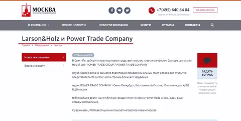 Power Trade Company дочерняя организация Форекс дмлера Ларсон Хольц