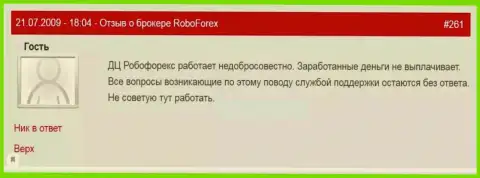 Сообщение пострадавшего от обмана RoboForex
