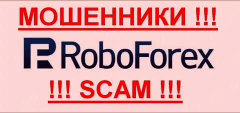 РобоФорекс - это АФЕРИСТЫ !!! SCAM !!!