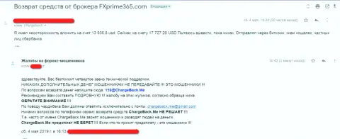 FXPrime 365 - это МОШЕННИКИ !!! Автор отзыва сообщает, как прикарманили его финансовые средства