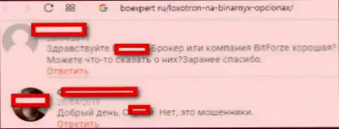 Отзыв о ФОРЕКС компании Bitforze - это ЖУЛЬНИЧЕСТВО !!!