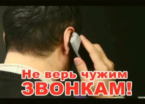 Кидалы из форекс организации GroupForex24 устанавливают контакт с жертвами с помощью телефона
