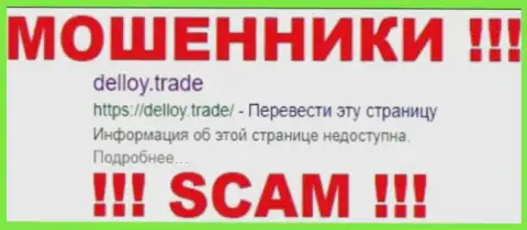 DeLloy Trade - это ФОРЕКС КУХНЯ !!! SCAM !!!