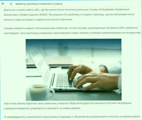 Информация об АУФИ на веб-сервисе академия-управления-инвестициями ру