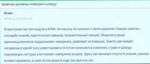 Сайт akademiya upravleniya investiciyami ru разрешил клиентам АУФИ обнародовать отзывы из первых рук о консалтинговой организации