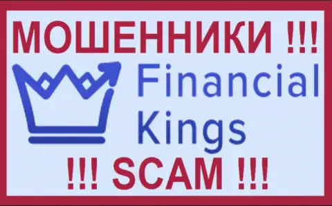 Финанциал Кингс - это РАЗВОДИЛЫ !!! SCAM !!!