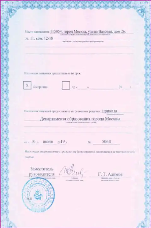 Регистрационный номер лицензионного документа Академии Управления Финансами и Инвестициями