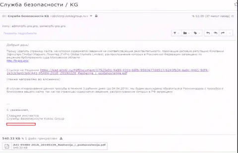 КокосГрупп Ру пытаются защитить Forex мошенника ФхПро