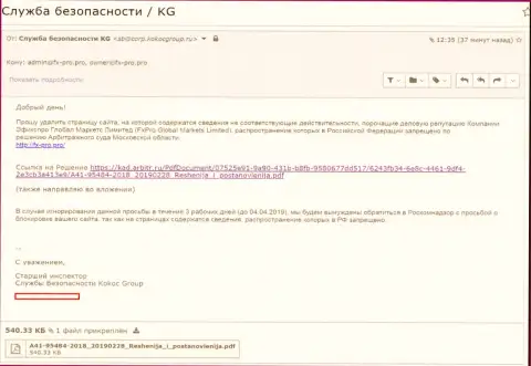 Kokoc Com пытаются защищать ФОРЕКС лохотронщиков Fx Pro