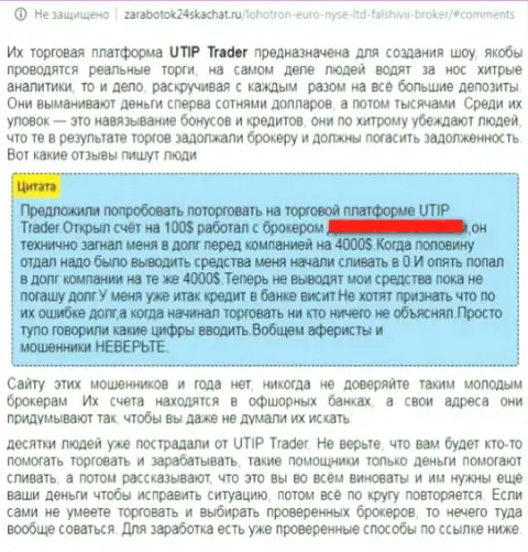 UTIP (Vip Forex Ltd) - это Форекс воры, которые вешают лапшу на уши неопытным клиентам (гневный отзыв)