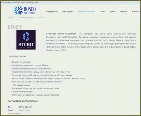 Информация о компании BTCBit на информационном ресурсе bosco conference com