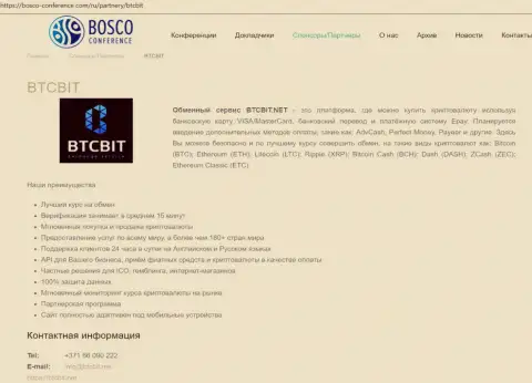 Информационная справка о BTCBit на веб-сайте Bosco Conference Com