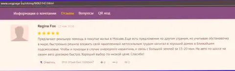 Клиент АкадемиБизнесс Ру опубликовал одобрительную информацию о АУФИ на сайте оргпейдж ру