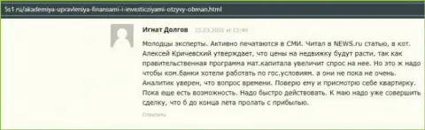 Отзыв из первых рук интернет-посетителя на интернет-портале 5s1 ru о консалтинговой компании AcademyBusiness Ru