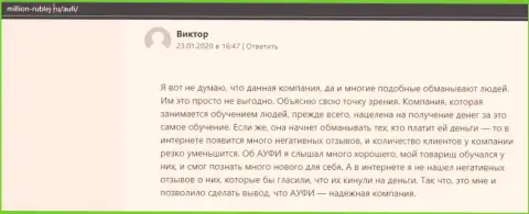 Еще один клиент организации АУФИ опубликовал отзыв на портале миллион-рублей ру
