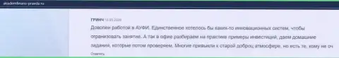 На ресурсе Akademfinans Pravda Ru представлена информация о АУФИ